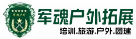 勇攀高峰-拓展项目-阜宁户外拓展_阜宁户外培训_阜宁团建培训_阜宁可舒户外拓展培训